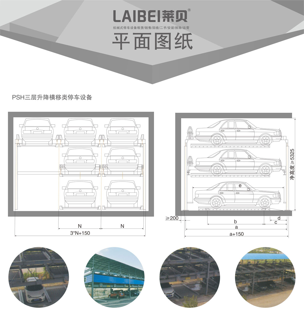 05PSH3三層升降橫移機械式停車設(shè)備平面圖紙.jpg