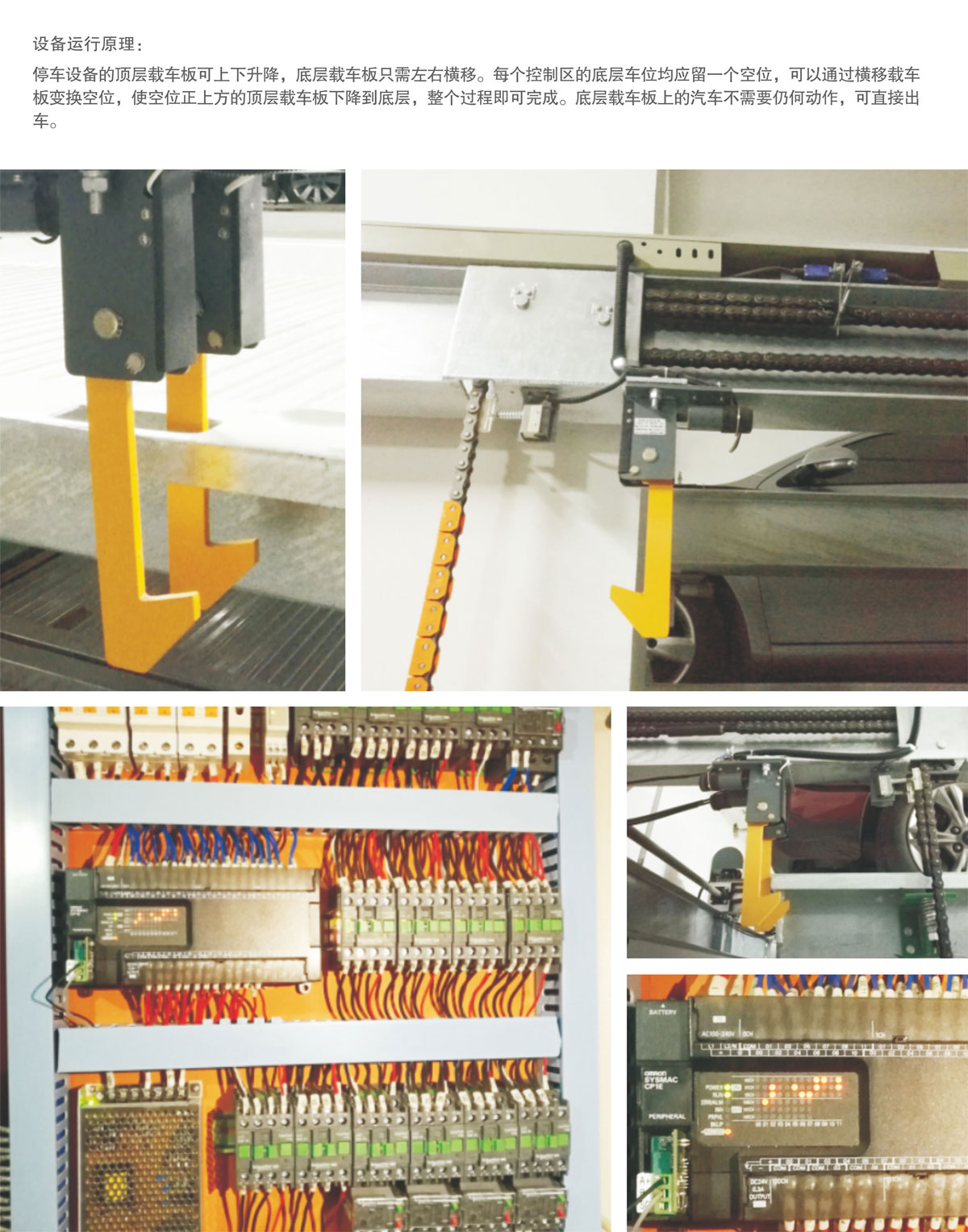 07PSH2重列二層升降橫移機(jī)械式停車設(shè)備運(yùn)行原理.jpg